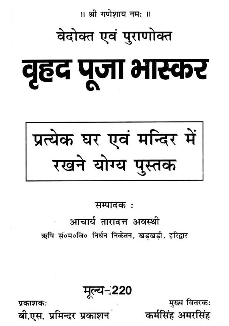 Vrihad Puja Bhaskar Vedic And Puranas - Indya