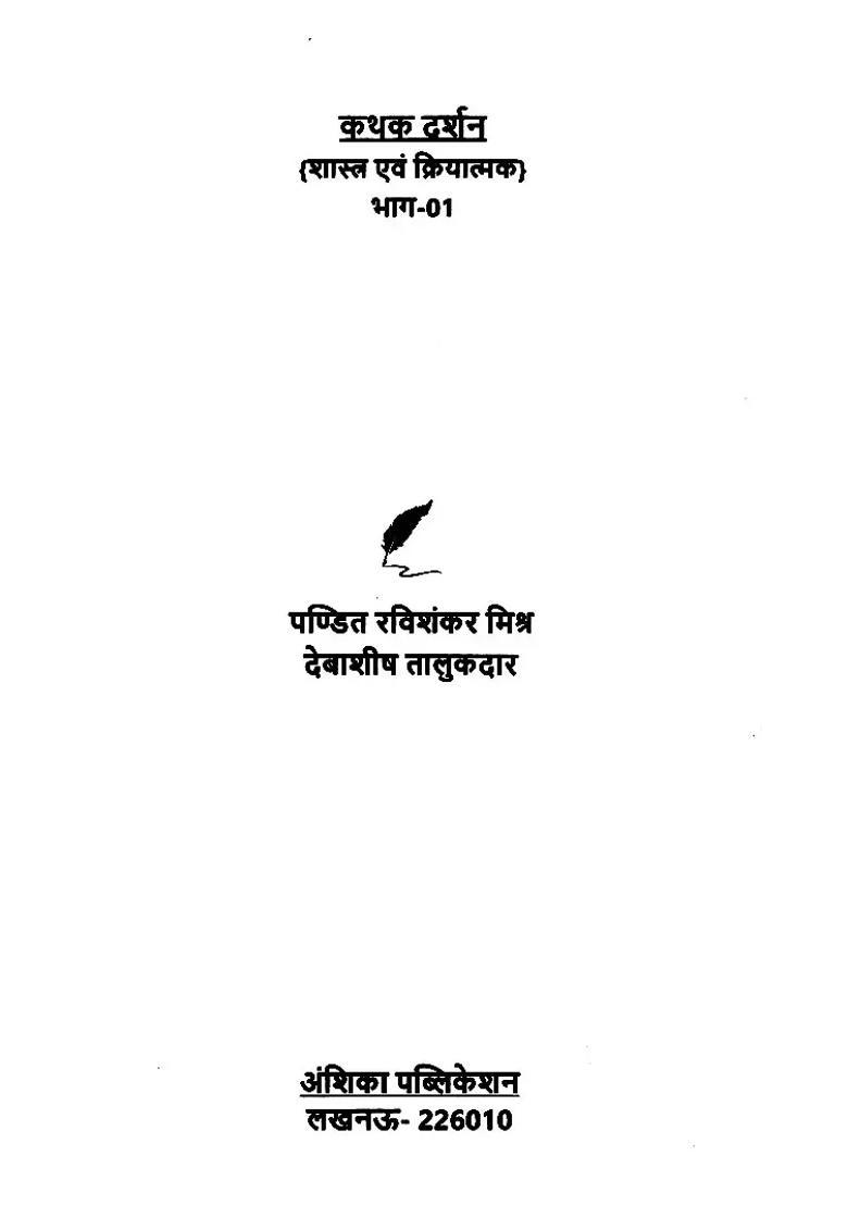 Kathak Darshan Part Classical And Practical - Indya