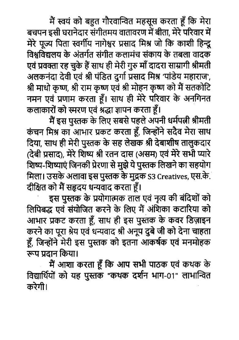 Kathak Darshan Part Classical And Practical - Indya