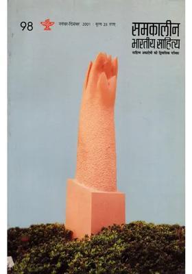 Contemporary Indian Literature Bimonthly Magazine Of Sahitya Akademi Year Issue Novemberdecember
