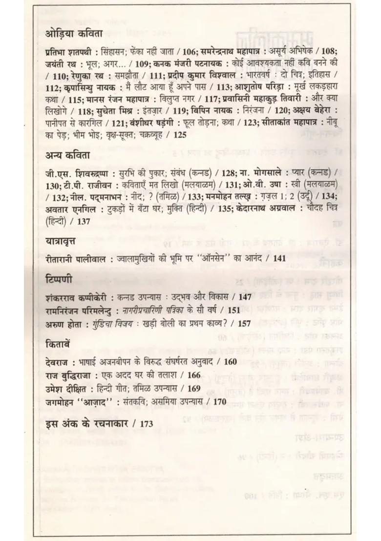 Contemporary Indian Literature Bimonthly Magazine Of Sahitya Akademi Year Issue Novemberdecember - Indya