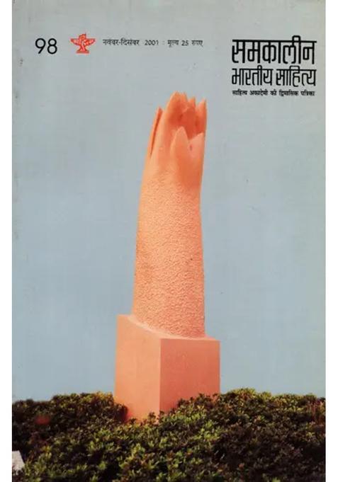 Contemporary Indian Literature Bimonthly Magazine Of Sahitya Akademi Year Issue Novemberdecember