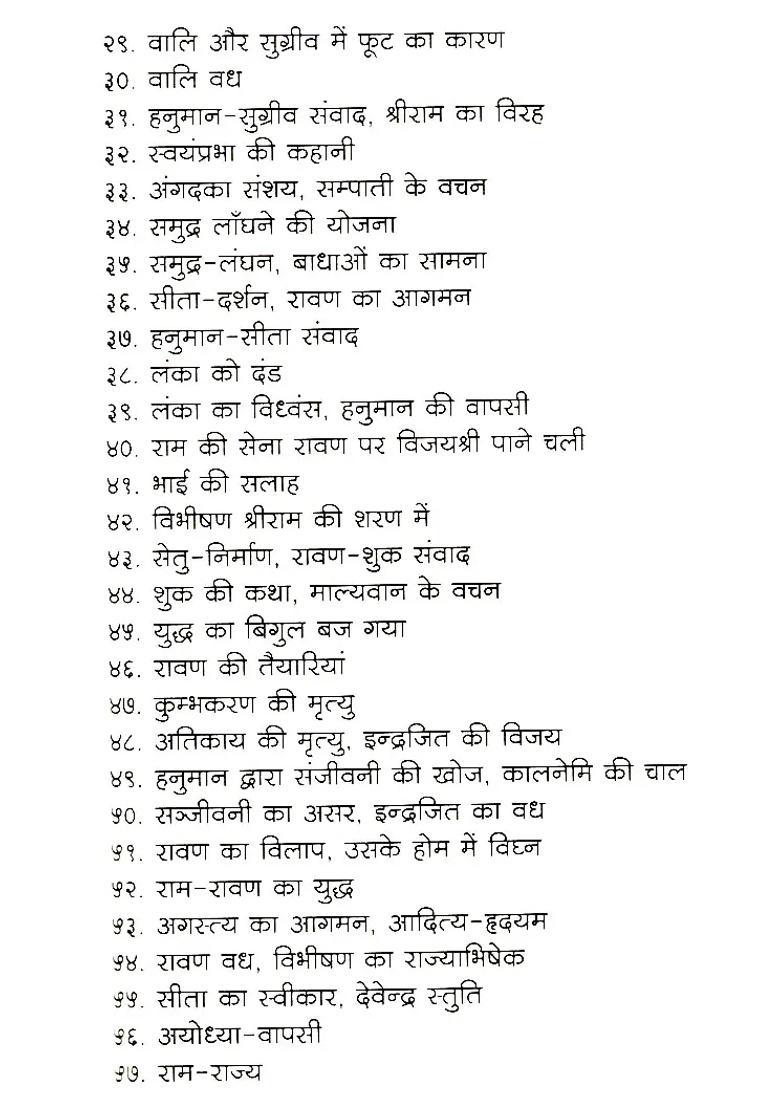 Ramayan Ki Kahani Dadi Ki Jubani - Indya