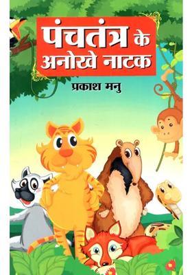 Unique Plays Of The Panchatantra