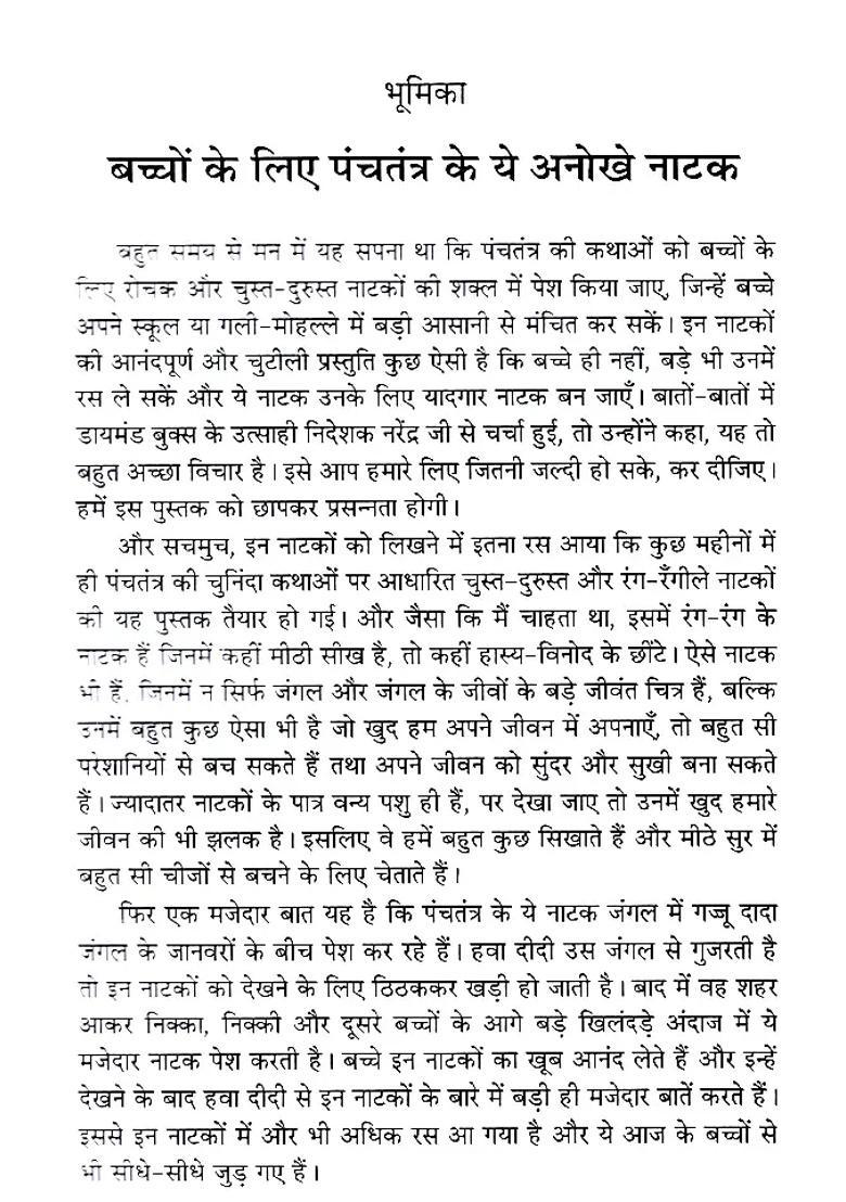 Unique Plays Of The Panchatantra - Indya