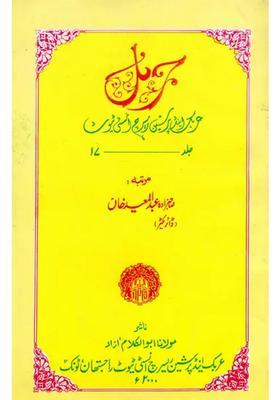 Journal Arabic And Persian Research Institute Volxvii Urdu An Old And Rare Book