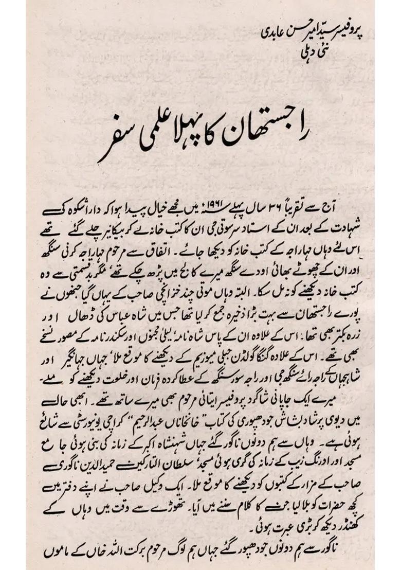 Journal Arabic And Persian Research Institute Volxvii Urdu An Old And Rare Book - Indya