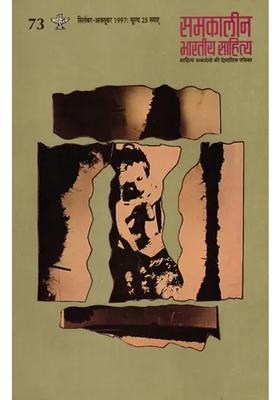 Contemporary Indian Literature Bimonthly Magazine Of Sahitya Akademi Year Issue Septemberoctober