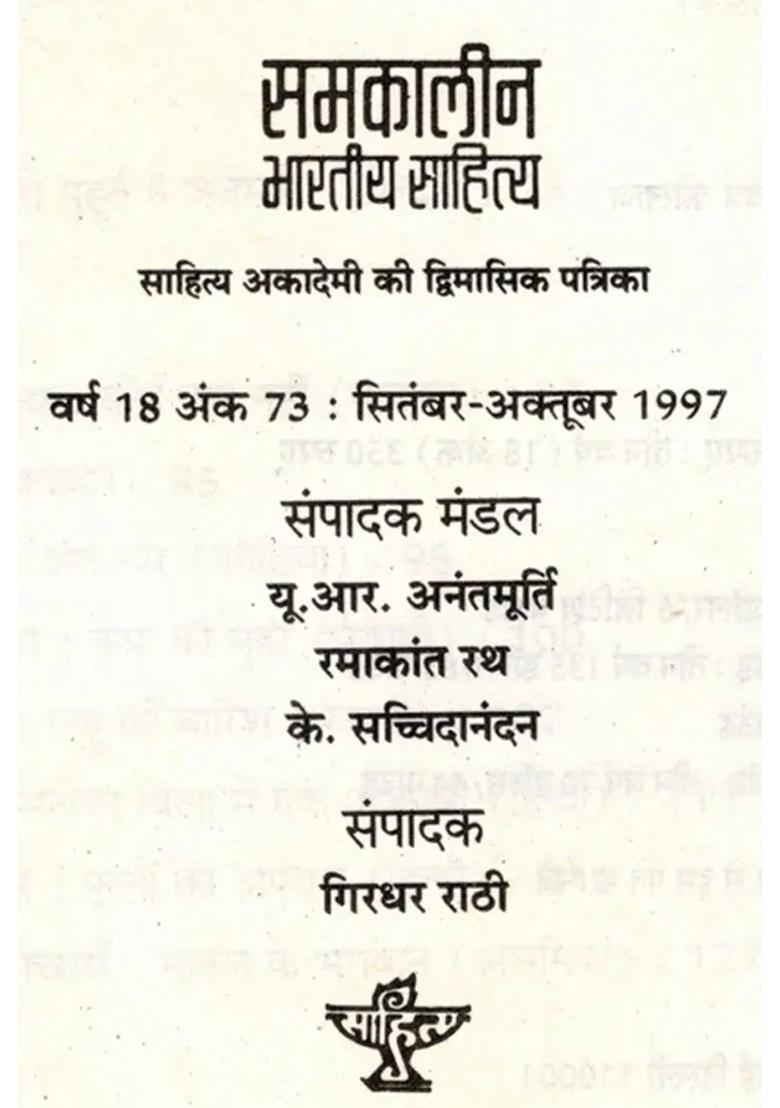 Contemporary Indian Literature Bimonthly Magazine Of Sahitya Akademi Year Issue Septemberoctober - Indya