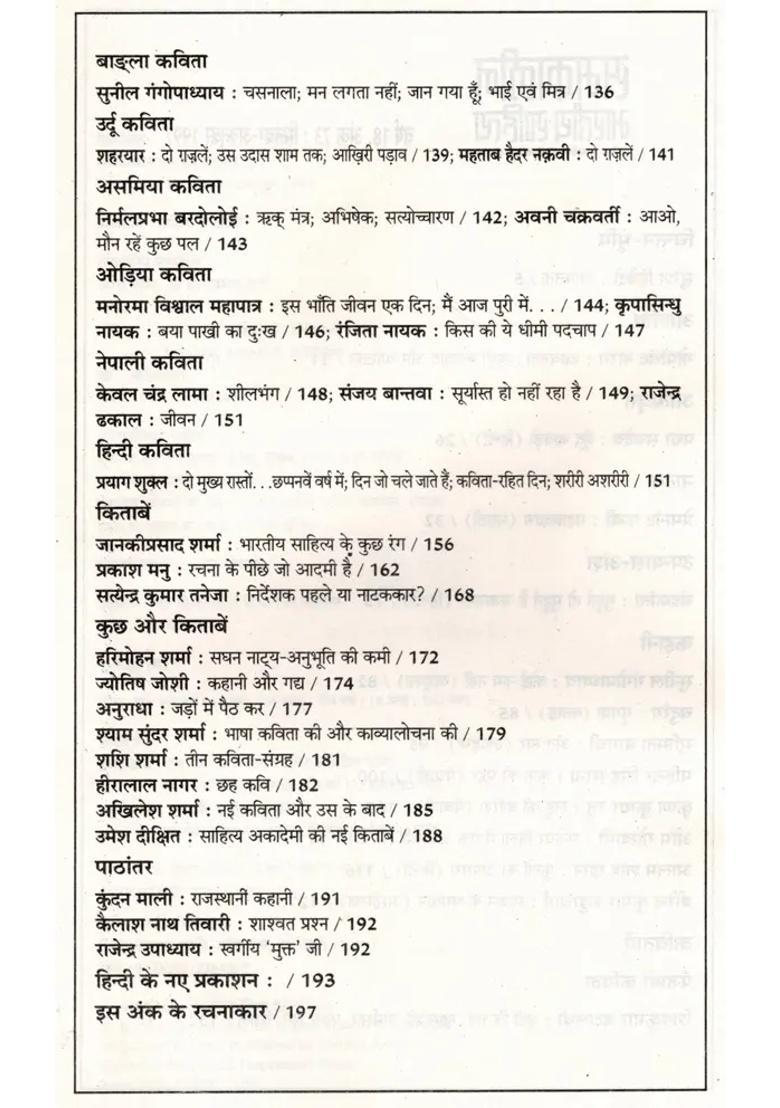 Contemporary Indian Literature Bimonthly Magazine Of Sahitya Akademi Year Issue Septemberoctober - Indya