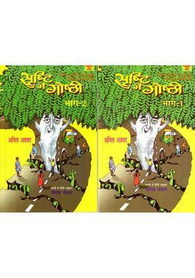 Srishti Mein Goshti Sahitya Akademi Bal Sahitya Awardwinning Marathi Short Story Collection Set Of Volumes