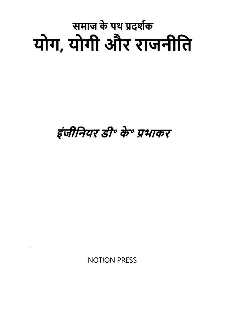 Yoga Yogi And Politics Guiding The Society - Indya