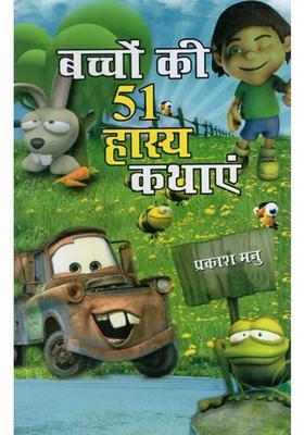 Humorous Stories For Children