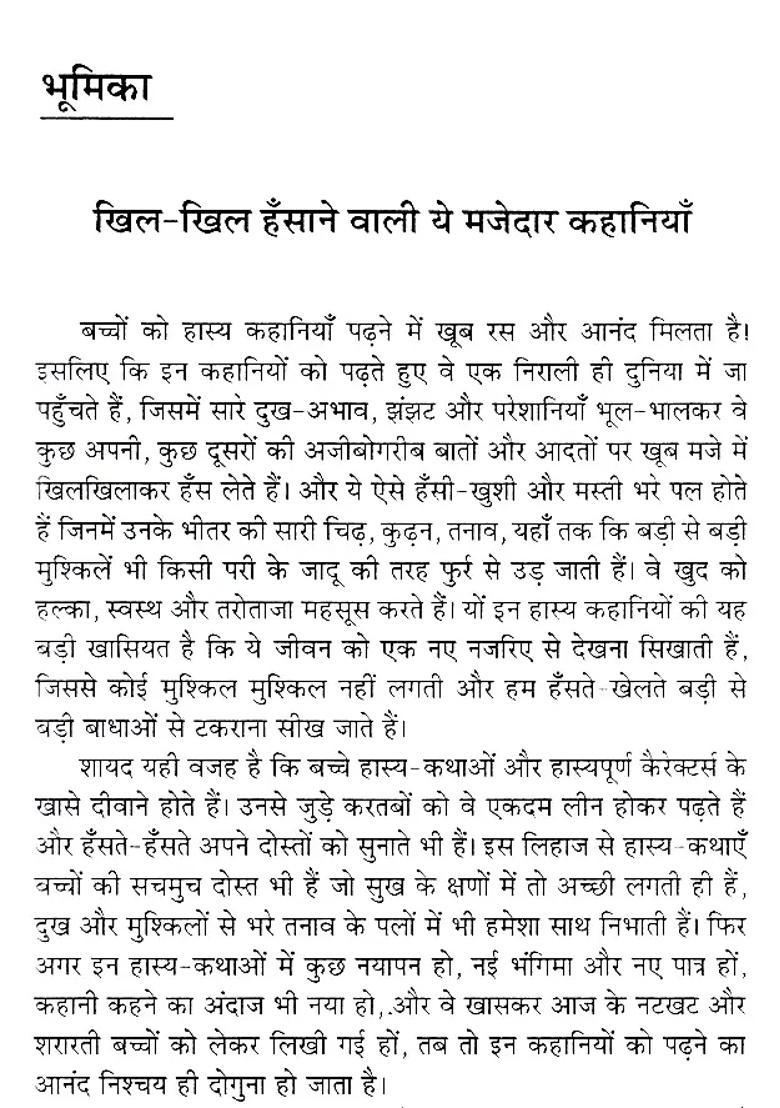 Humorous Stories For Children - Indya