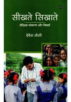 While Learing And Teaching Educational Memoirs And Discussions