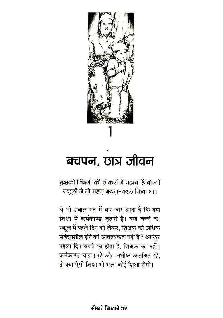 While Learing And Teaching Educational Memoirs And Discussions - Indya