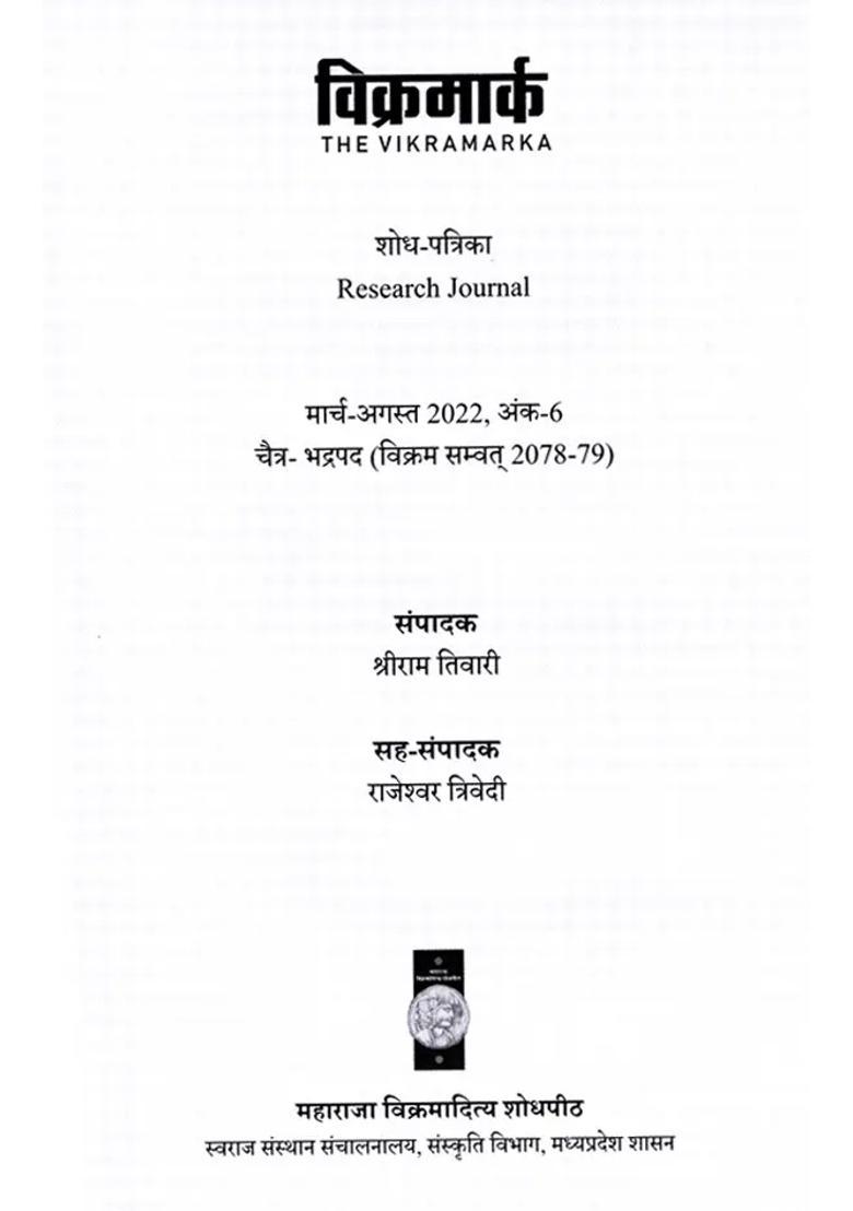 The Vikramarka Research Journal Marchaugust Issue - Indya