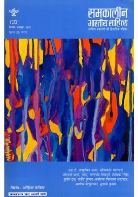 Contemporary Indian Literature Bimonthly Magazine Of Sahitya Akademi Year Issue Septemberoctober