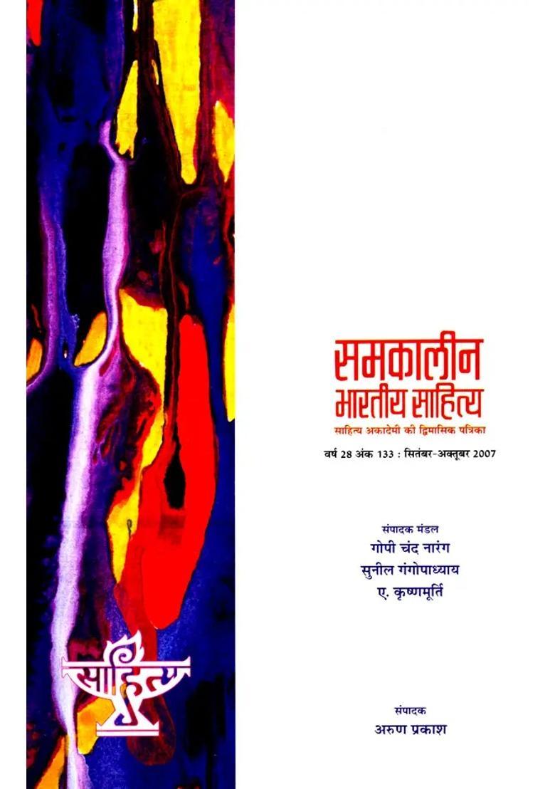 Contemporary Indian Literature Bimonthly Magazine Of Sahitya Akademi Year Issue Septemberoctober - Indya