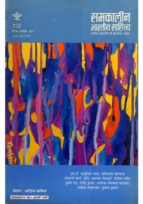 Contemporary Indian Literature Bimonthly Magazine Of Sahitya Akademi Year Issue Septemberoctober