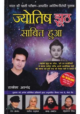 Jyotish Jhooth Saabit Hua