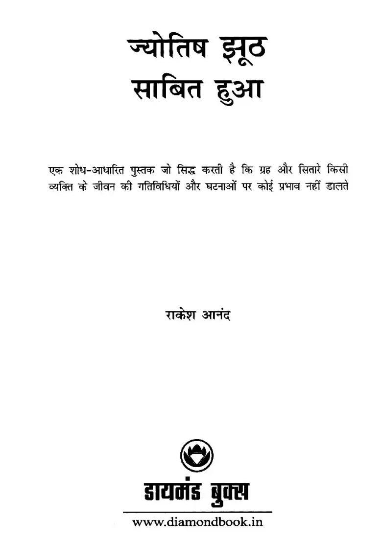 Jyotish Jhooth Saabit Hua - Indya