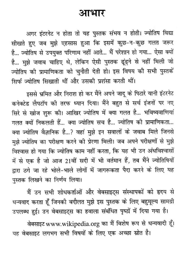 Jyotish Jhooth Saabit Hua - Indya