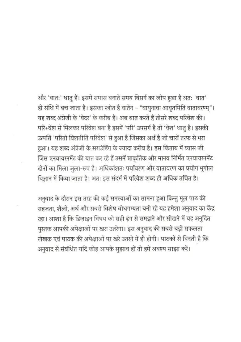 Design And Environment An Introduction - Indya