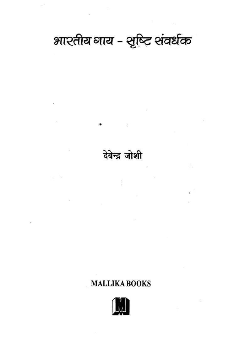 Indian Cow Creation Enhancer - Indya