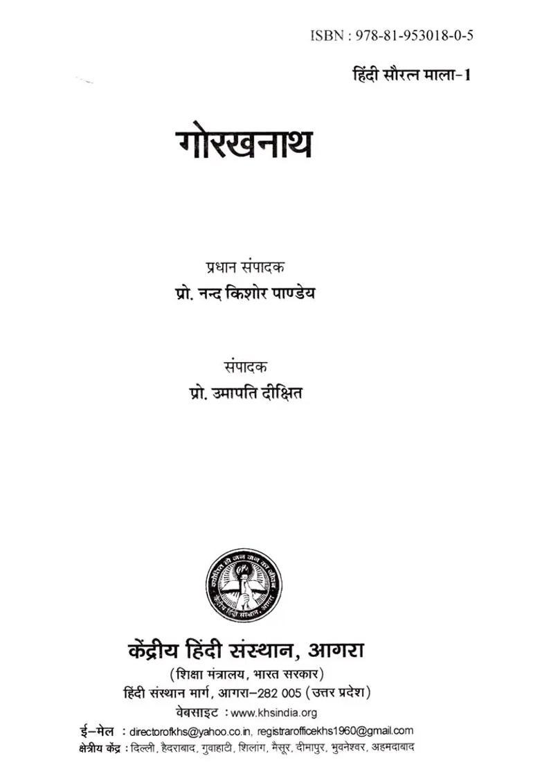 Gorakhnath Hindi Sauratna Mala - Indya