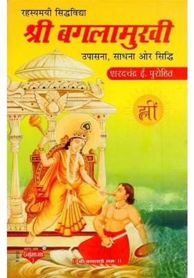 Shri Baglamukhi Worship Sadhana And Siddhi