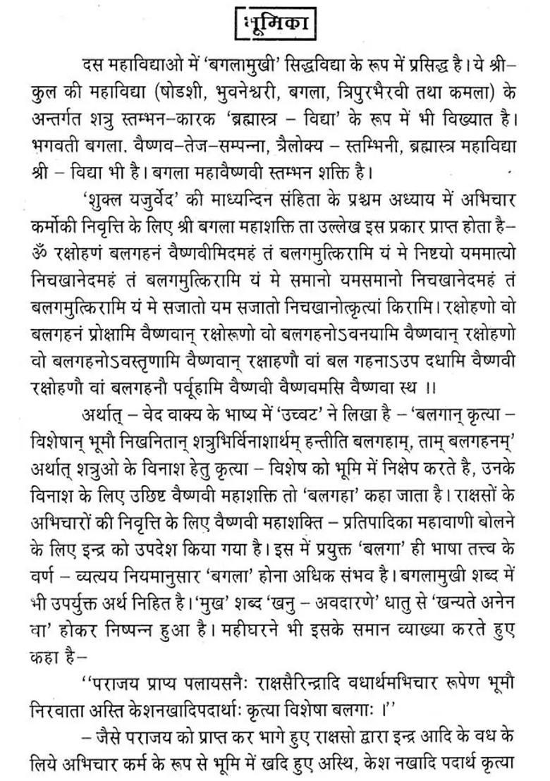 Shri Baglamukhi Worship Sadhana And Siddhi - Indya