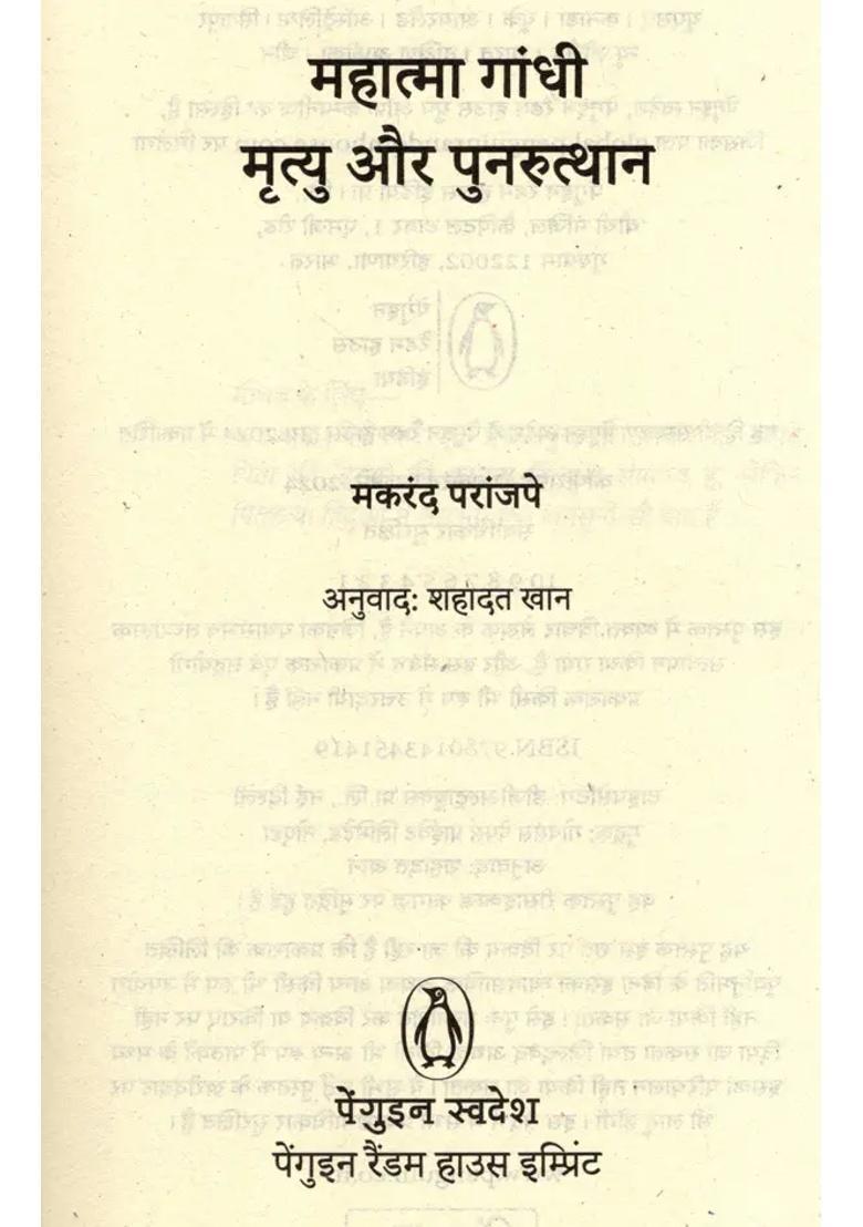 Mahatma Gandhi Death And Resurrection - Indya