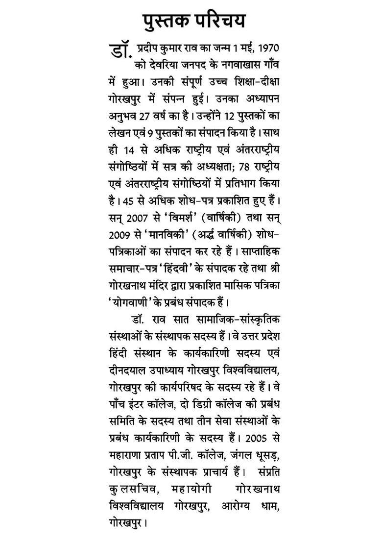 Nathpantha Historical Perspective Of Current Applicability - Indya