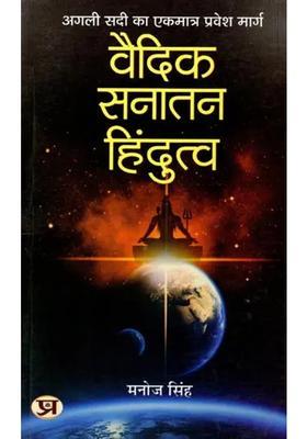 Vedic Sanatana Hinduism The Only Way To The Next Century