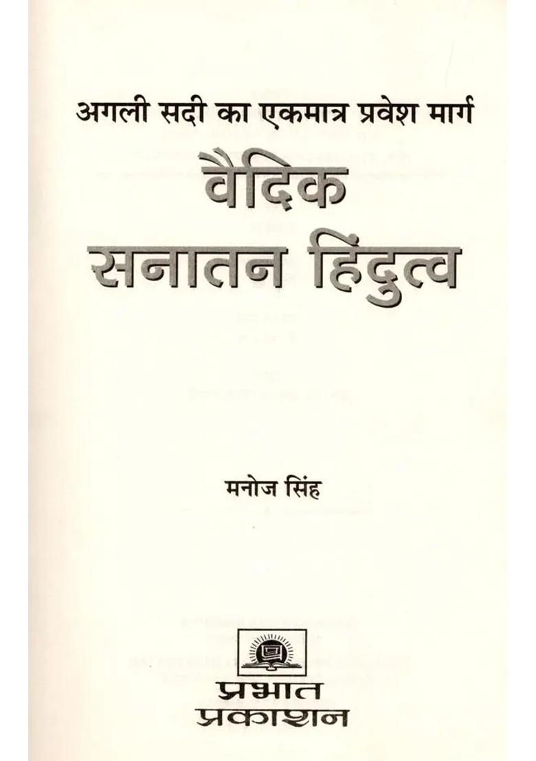 Vedic Sanatana Hinduism The Only Way To The Next Century - Indya