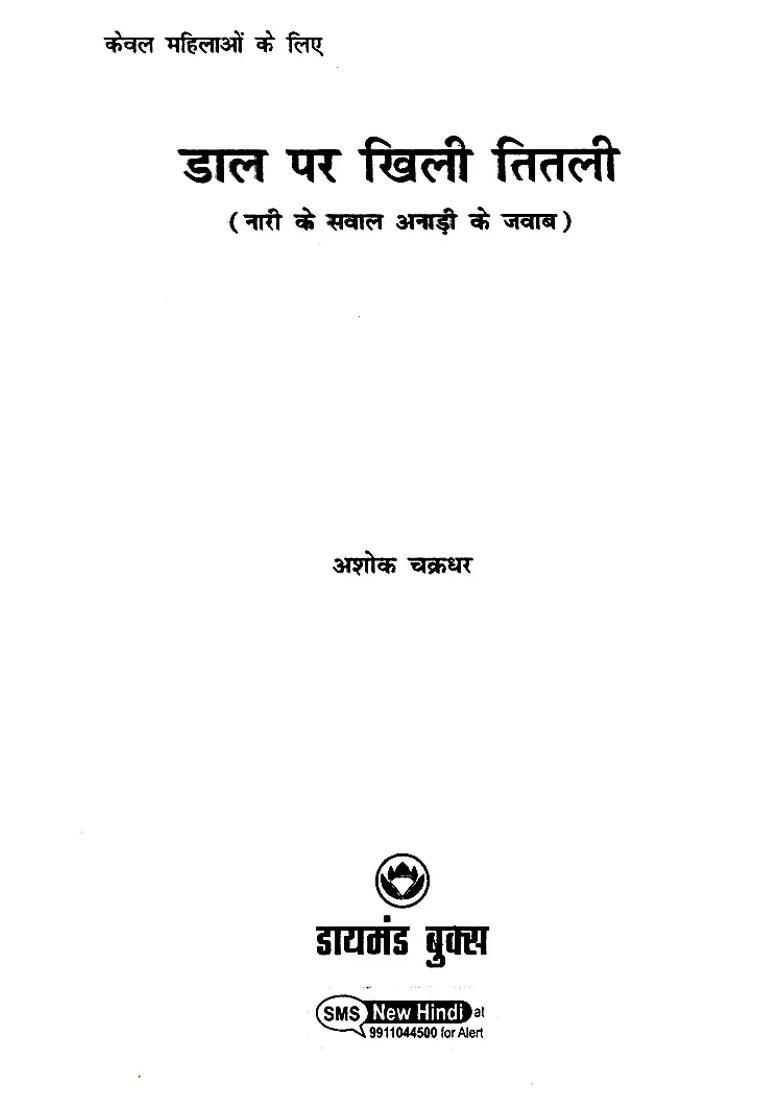 Butterfly Blooming On Branch Questions Of Woman Answers Of A Man Only For Women - Indya