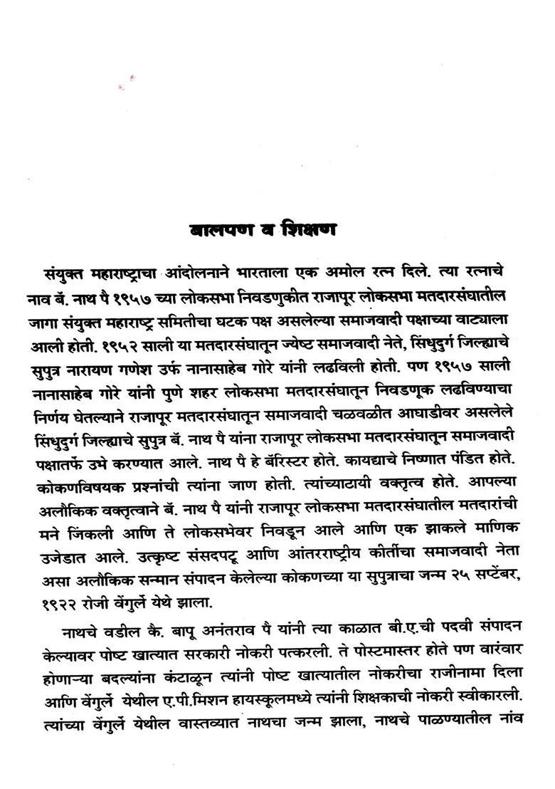 Maharashtrache Shilpkar Barrister Nath Pai Marathi - Indya