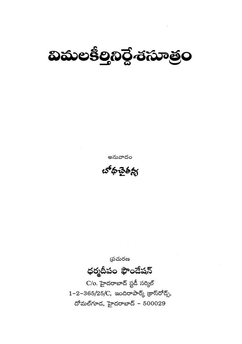 Vimalakirtinirdesa Sutram Telugu - Indya