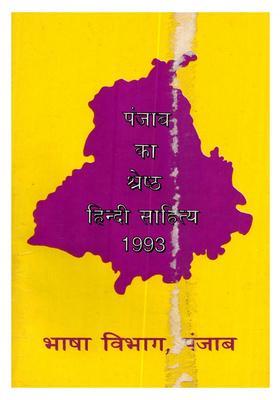 Punjab Ka Shresth Hindi Sahitya Varsh An Old And Rare Book