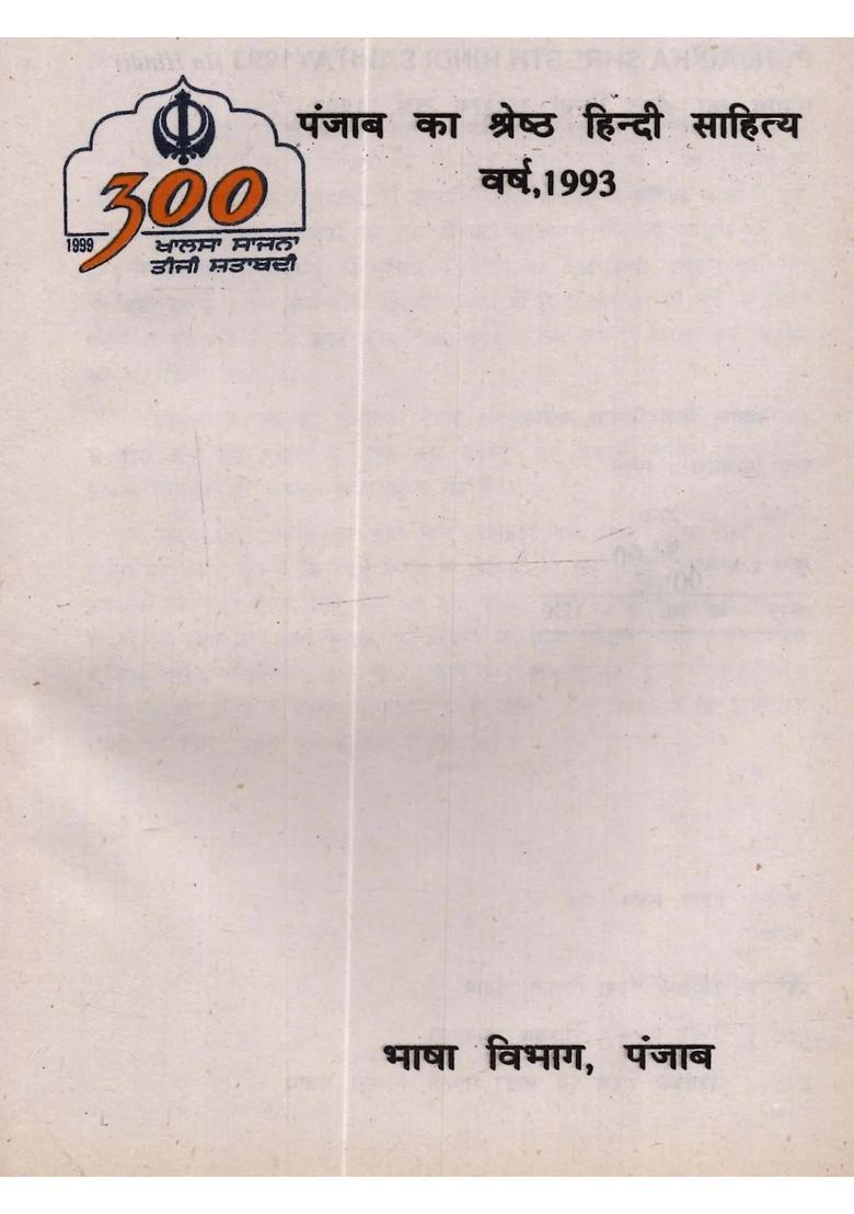 Punjab Ka Shresth Hindi Sahitya Varsh An Old And Rare Book - Indya