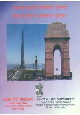 Nepali Hindi Conversation Book