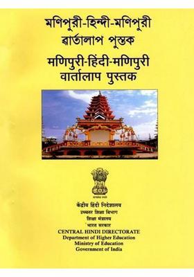 Manipurihindimanipuri Conversation Book