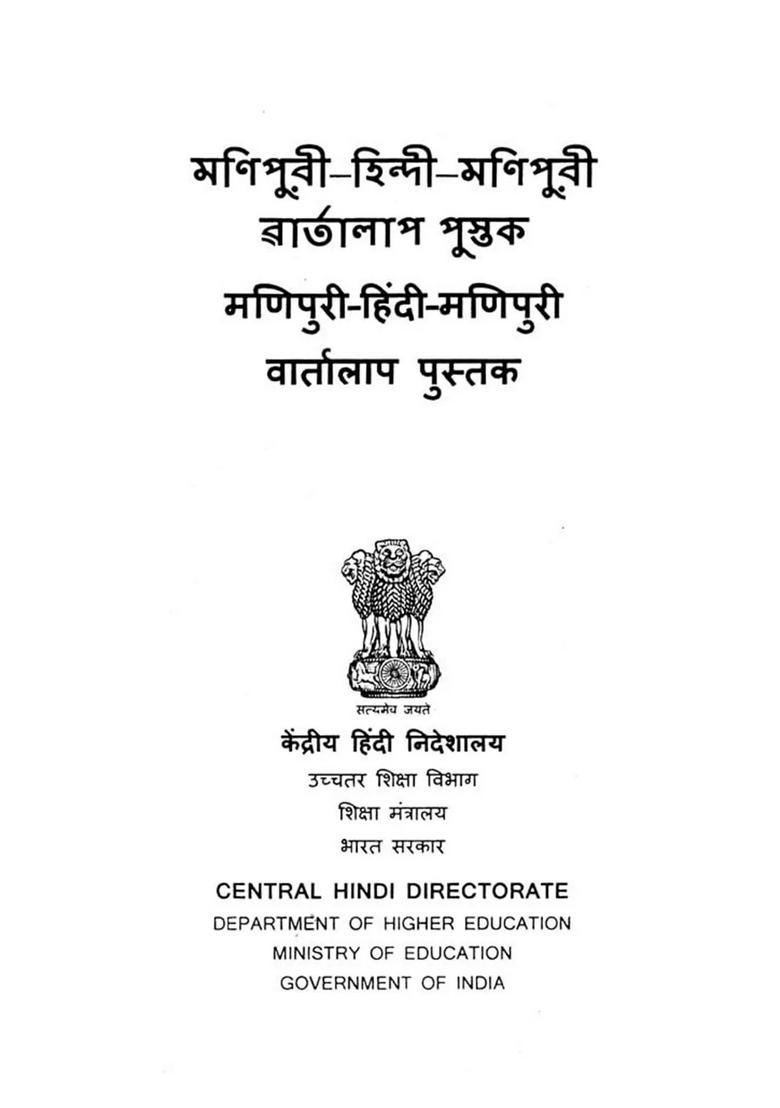 Manipurihindimanipuri Conversation Book - Indya