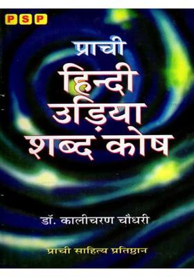 Prachi Hindi Oriya Dictionary