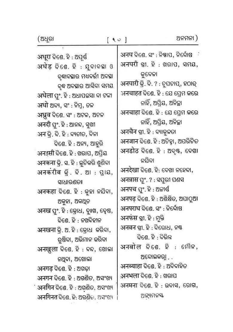 Prachi Hindi Oriya Dictionary - Indya