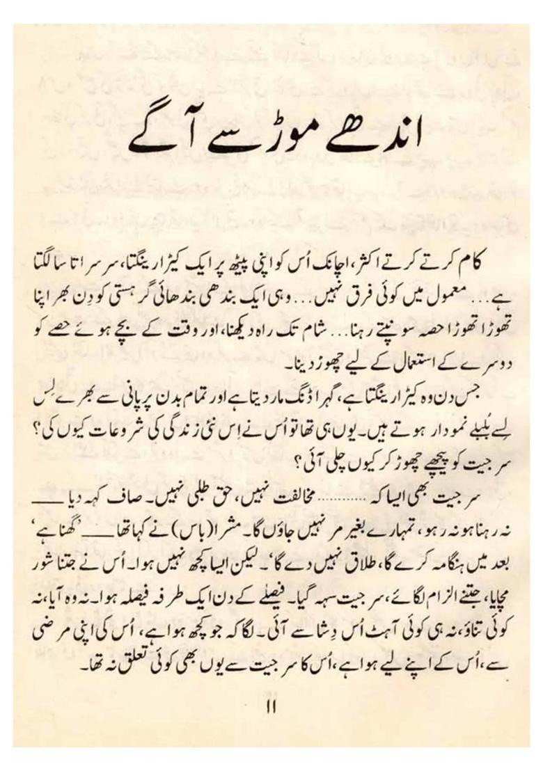 Meelon Lamba Pul Selected Collection Of Short Stories In Urdu An Old And Rare Book - Indya