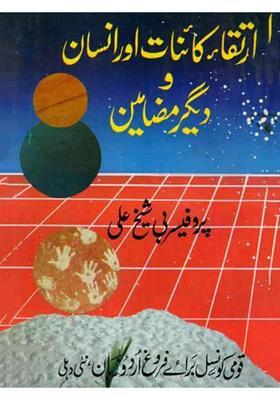 Irtiqa Kainat Aur Insan An Old And Rare Book In Urdu
