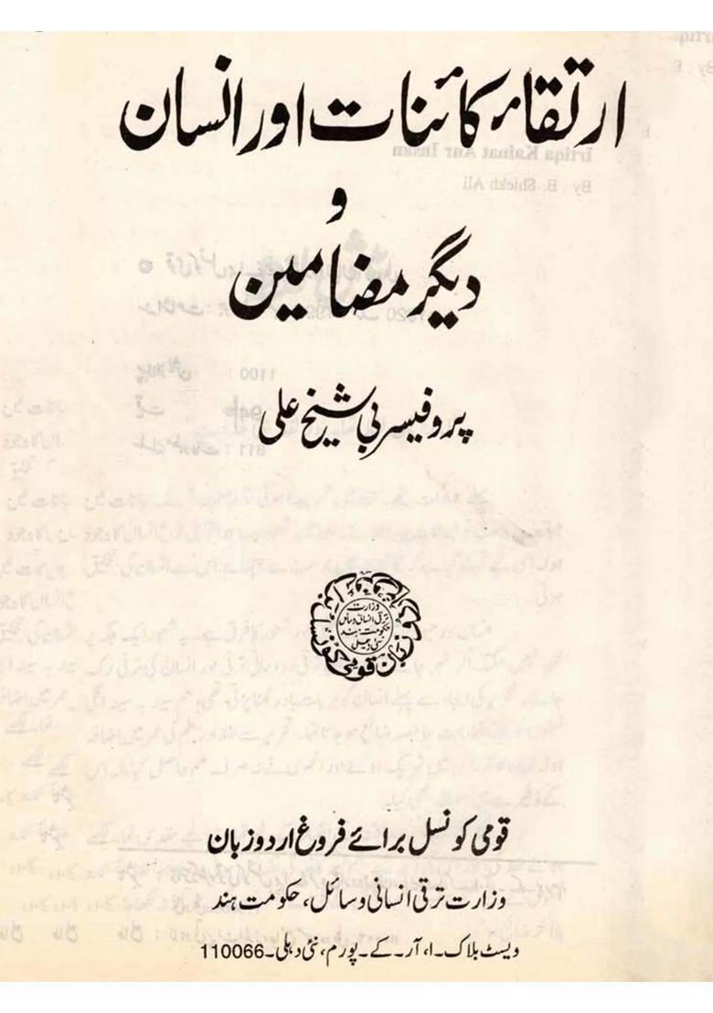 Irtiqa Kainat Aur Insan An Old And Rare Book In Urdu - Indya