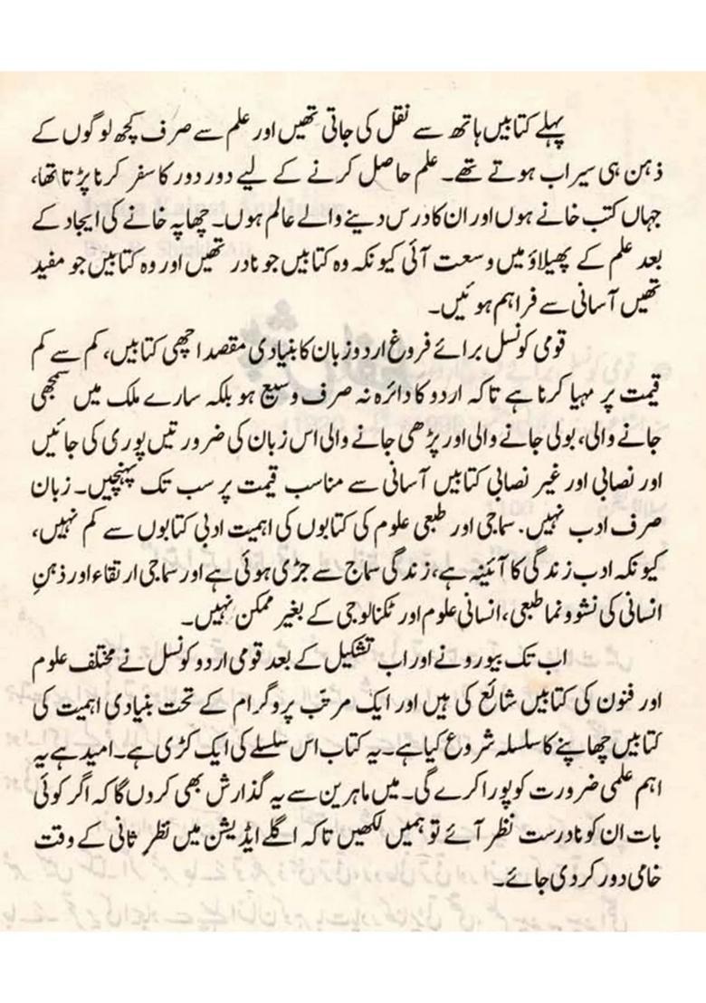 Irtiqa Kainat Aur Insan An Old And Rare Book In Urdu - Indya